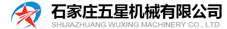 五星機(jī)械 五星機(jī)械
